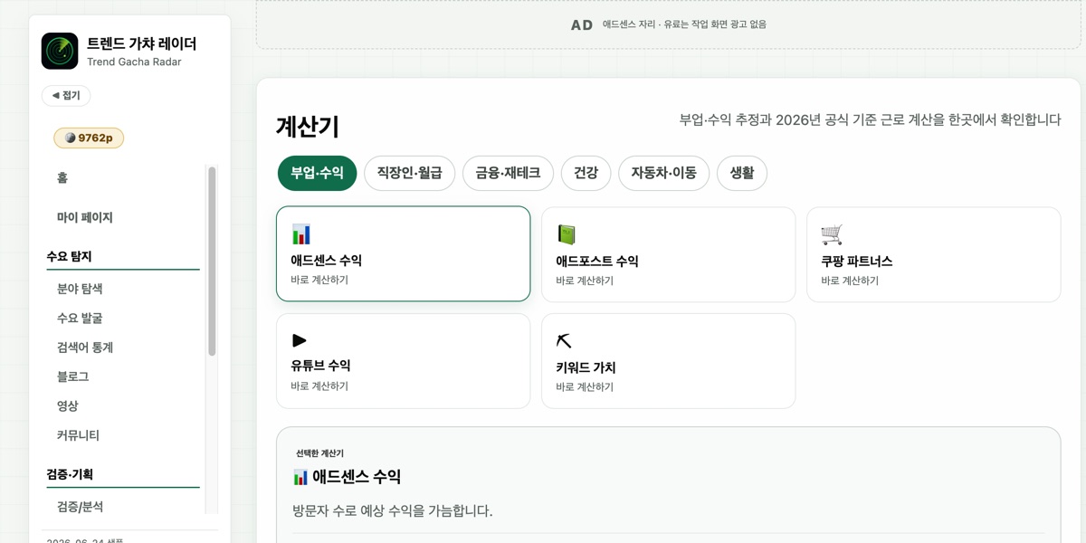 계산기 탭 · 6개 분류에 22종의 계산기