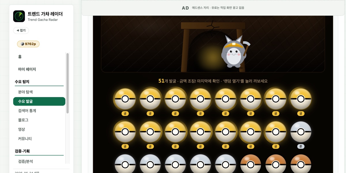 채굴 결과 · 등급별 캡슐이 쏟아진 화면
